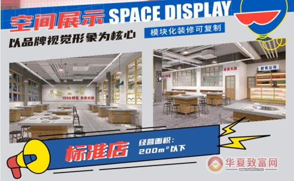 霹雳哥现捞热卤火锅加盟